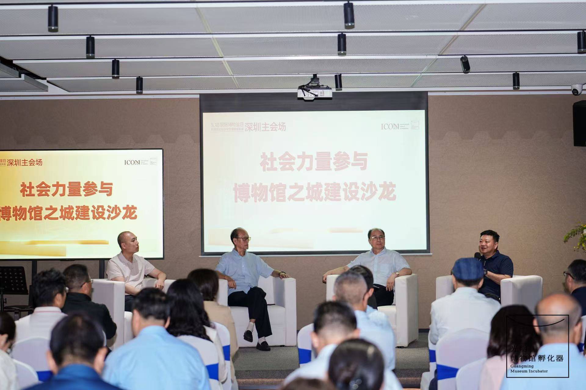 深圳博物馆事业进入高质量发展快速车道 “5·18国际博物馆日”深圳主会场见证光明博物馆孵化器启动插图12