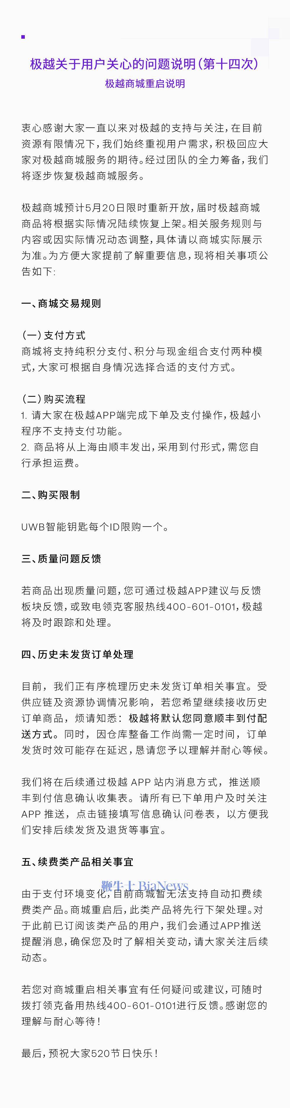 极越汽车商城将于网络情人节限时重启