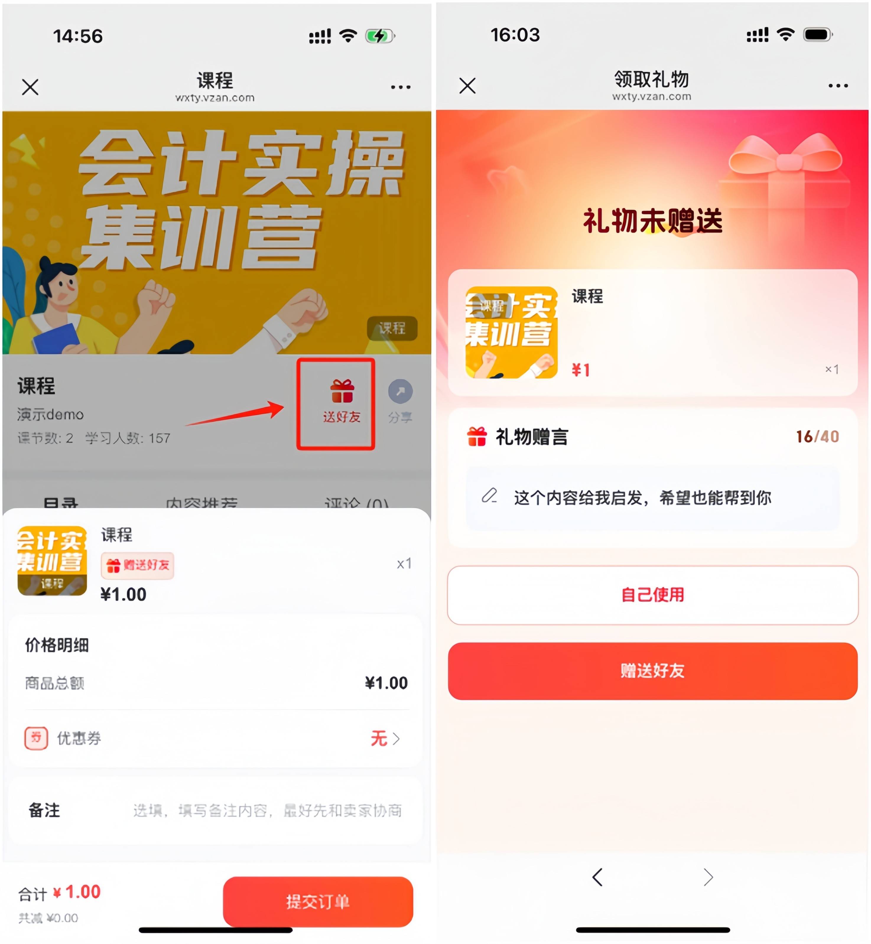 微赞教培推出“买赠好友”功能，以社交裂变重构知识付费生态