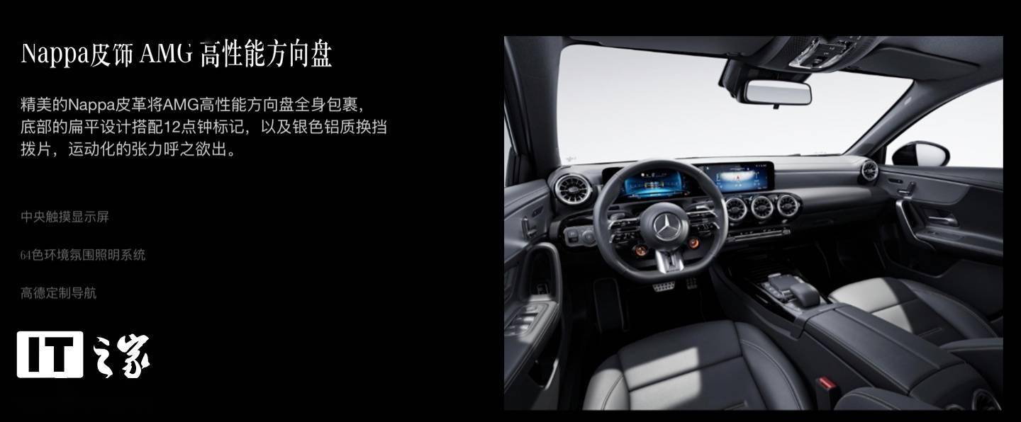 新款梅赛德斯-AMG A级上市：标配柏林之声音响，41.66 万元