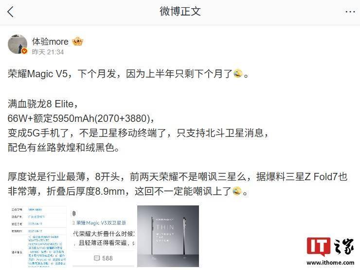 消息称荣耀 Magic V5 折叠屏手机仅支持北斗卫星消息，下月发布