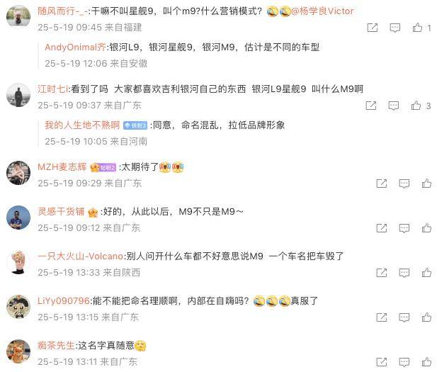 银河M9！吉利银河全新车型正式定名