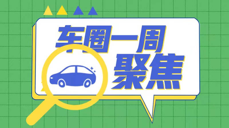 雷军官宣小米发布会：首款SUV将亮相