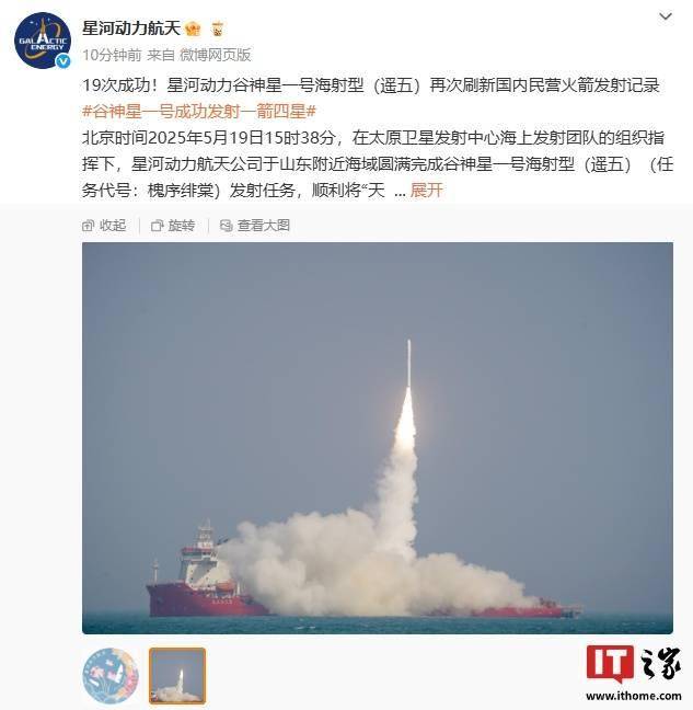 星河动力谷神星一号海射型（遥五）发射任务圆满完成