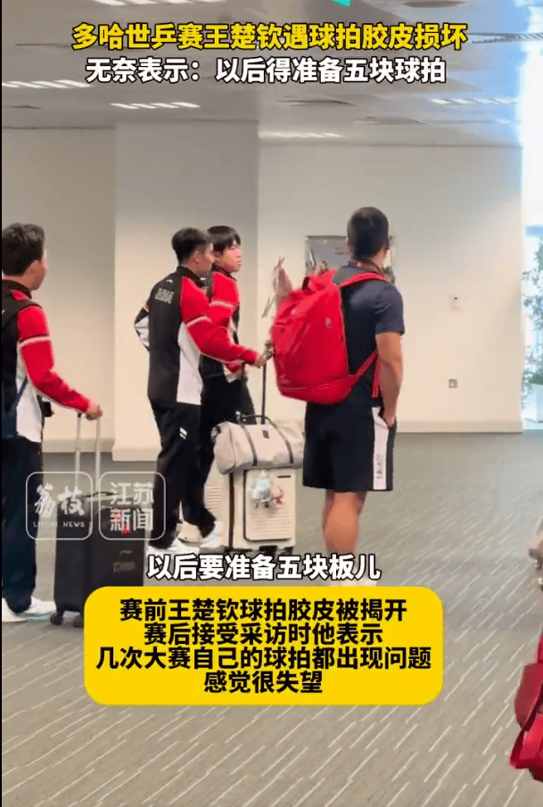 王楚钦球拍检测受损后，孙颖莎：第一场我的球拍也有问题