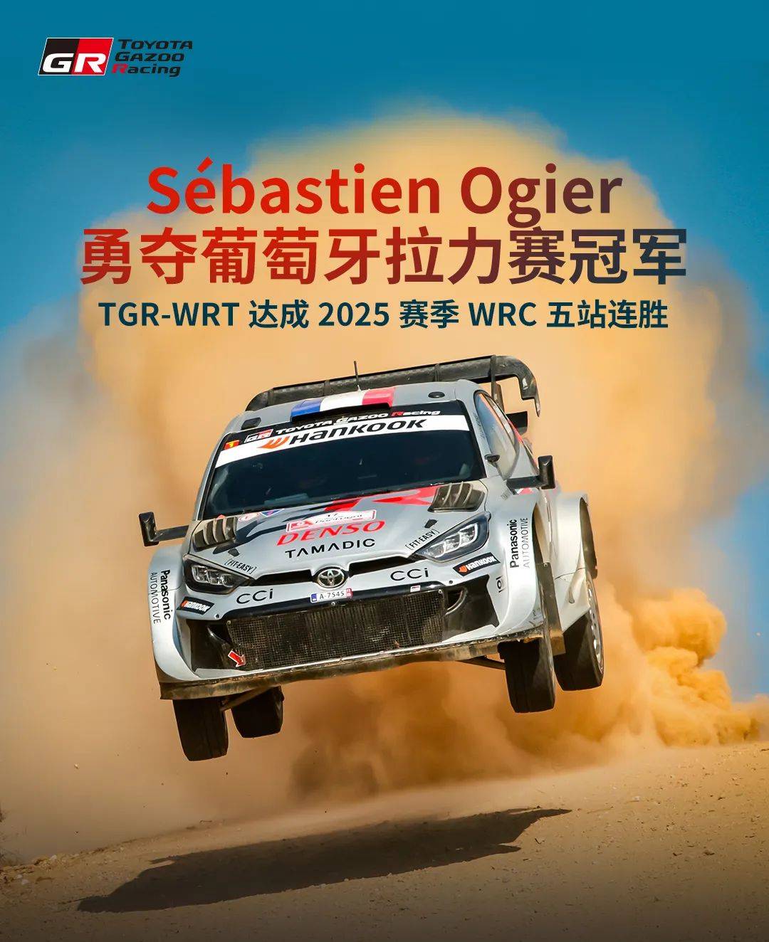 sébastien ogier勇夺葡萄牙拉力赛冠军