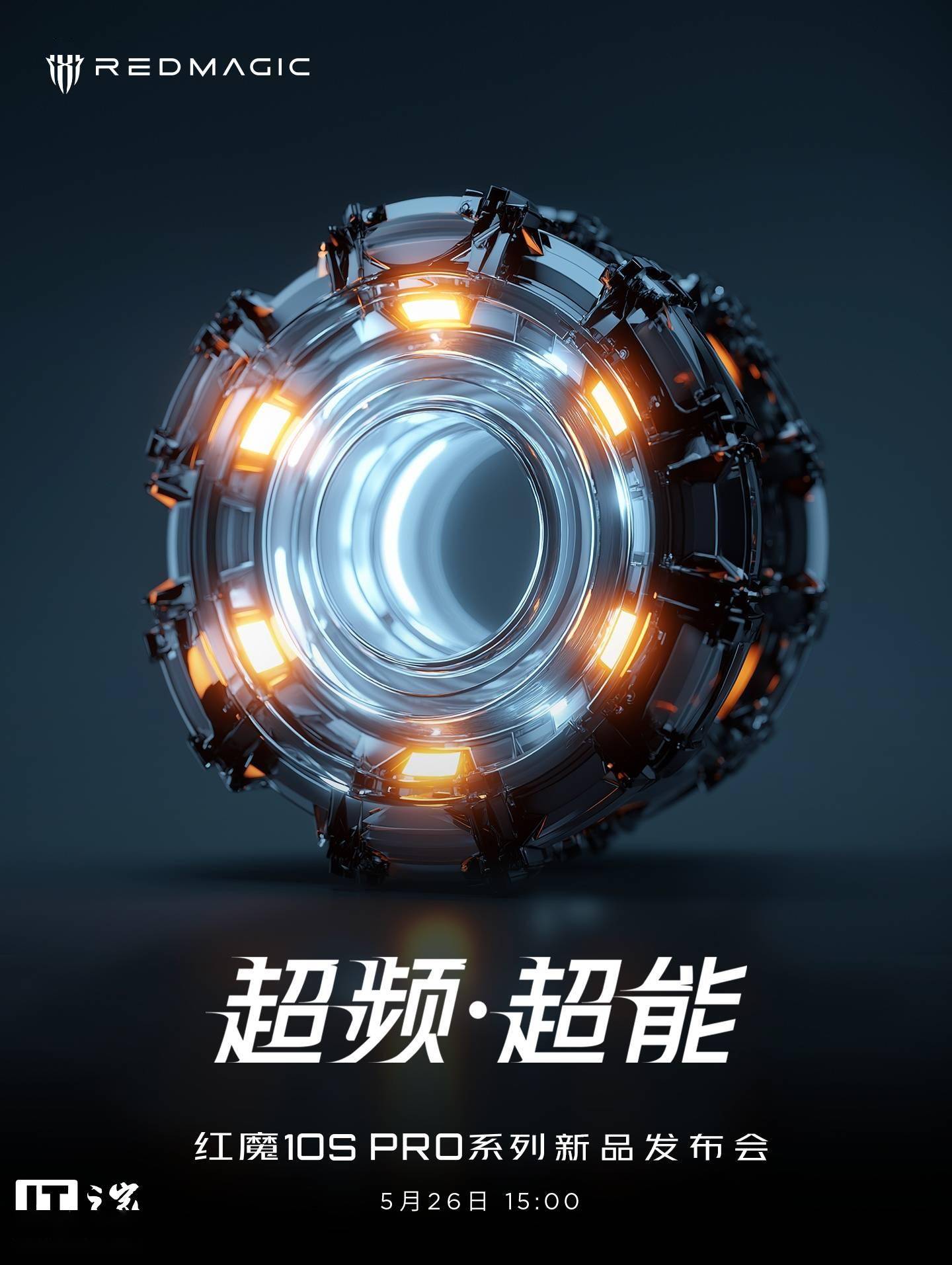 红魔 10S Pro 系列新机搭载骁龙 8 至尊领先版 + 自研红芯 R3 Pro