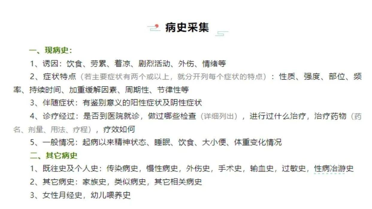 执医技能-病史采集+病例分析+体格检查+技能操作_临床_考试