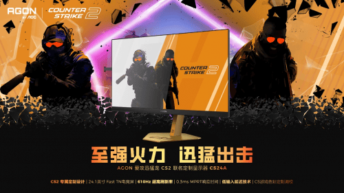 AGON爱攻迅猛龙CS2联名定制显示器震撼上市，开启沉浸式CS战场新纪元