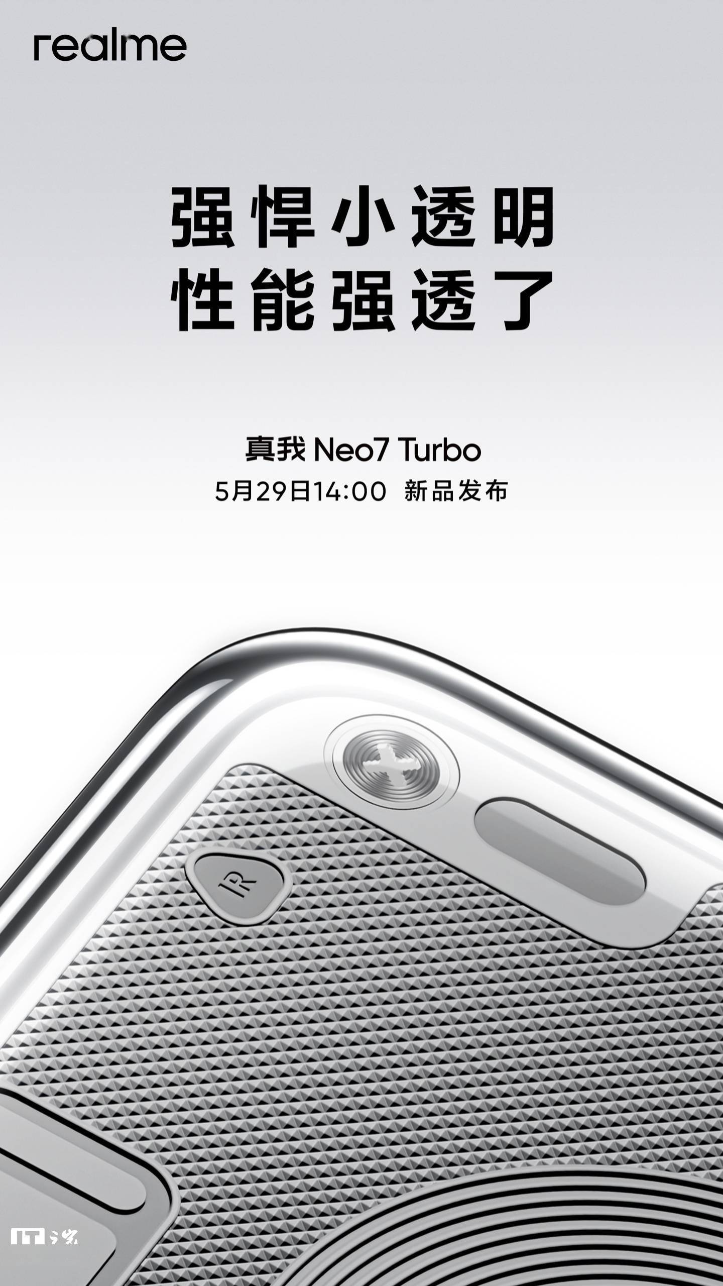 realme 真我 Neo7 Turbo 手机定档 5 月 29 日发布
