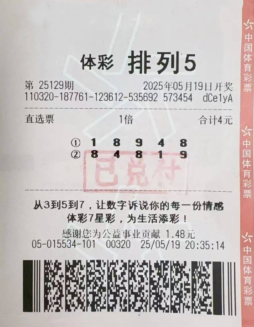 中奖| 排列五10万!理性浇灌幸运花,公益点亮苏城梦!