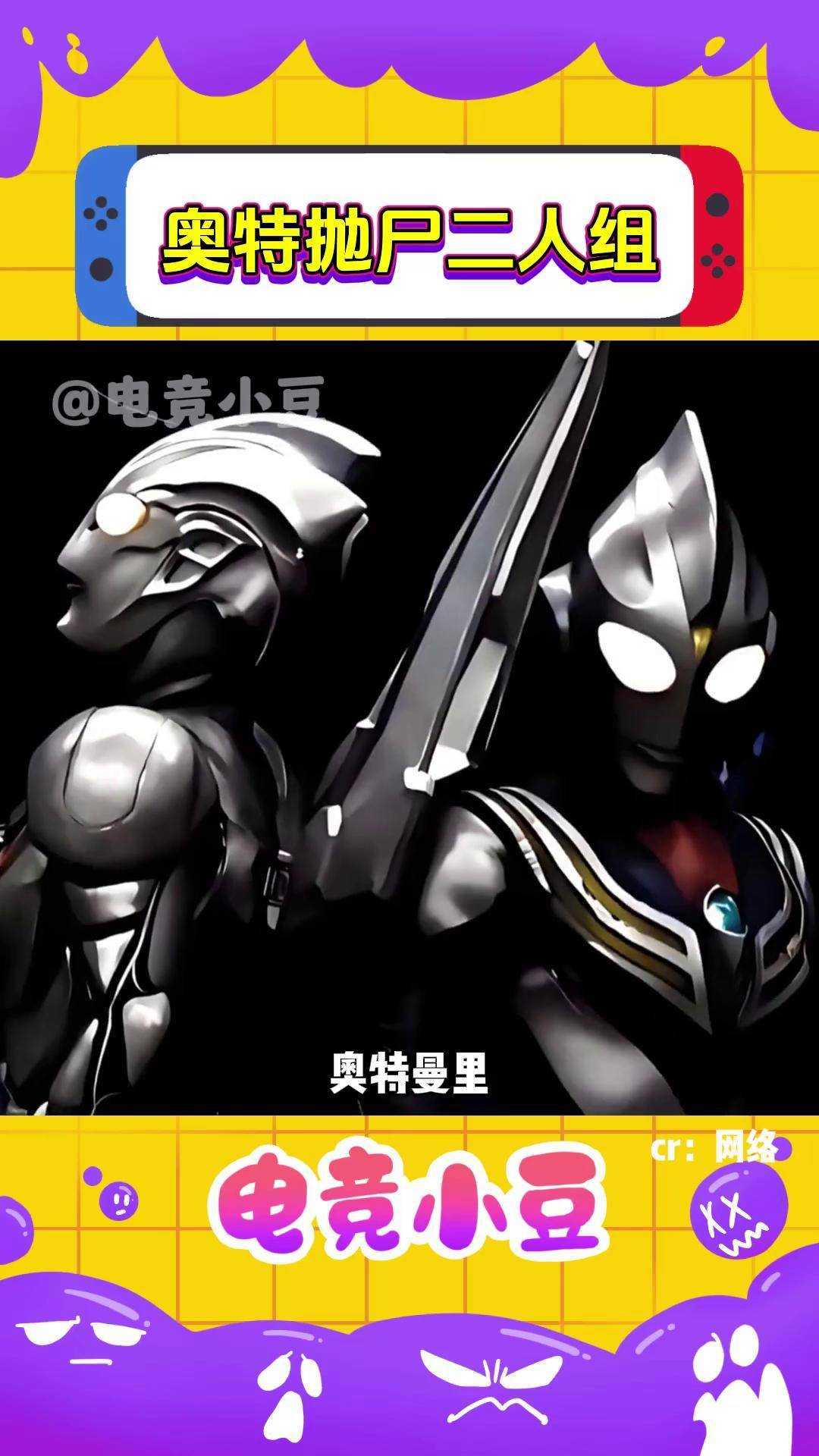 迪迦奥特曼 诺亚奥特曼 特摄剧 奥特曼