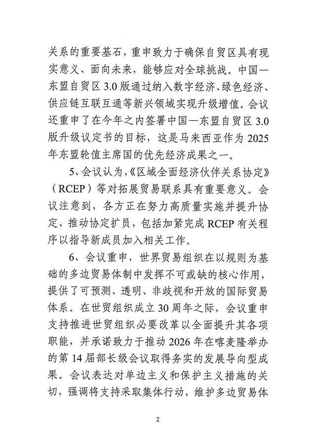 中国—东盟经贸部长特别会议以视频形式举行