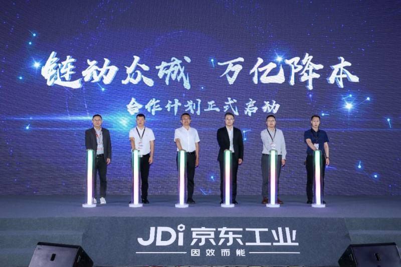 京东工业数智供应链峰会昆山举办，加速“万亿降本”行动落地