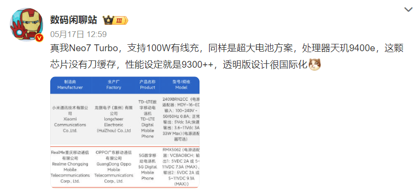 中端机玩透明设计？真我Neo7 Turbo太会了