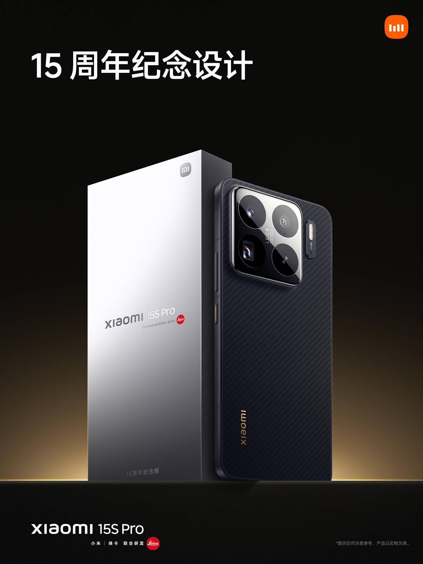 小米 15S Pro 手机 15 周年纪念设计亮相：独有 XRING 专属徽印