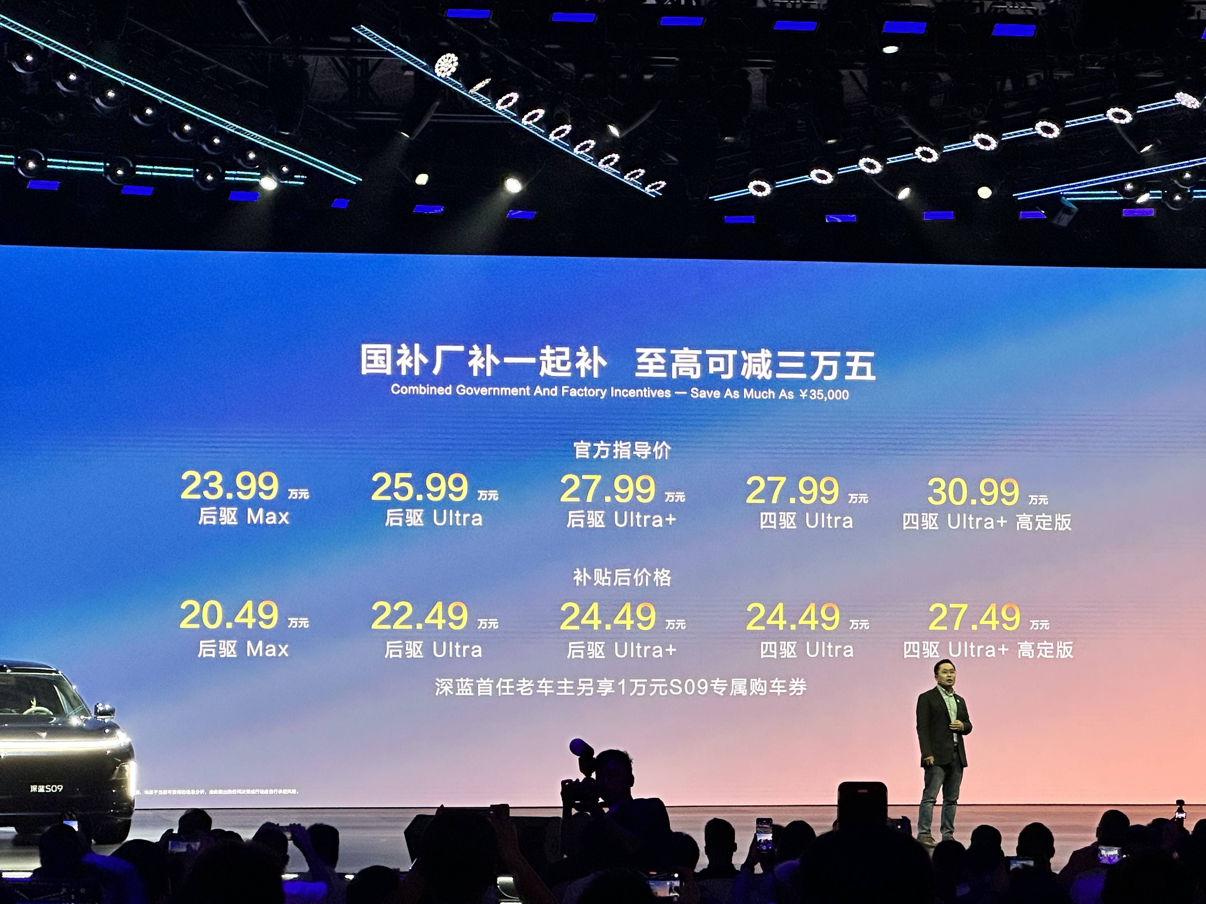 深蓝S09正式上市，23.99万起售，华为赋能能否赢得“9系”市场？