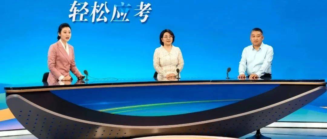 为中高考学生减压赋能——“科学减压，轻松应考”直播活动成功举办_甘肃省_考生_备考