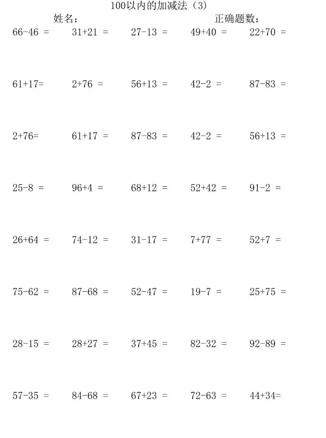 一年级口算题100道打印免费(一年级口算题100道打印免费图片)  第1张