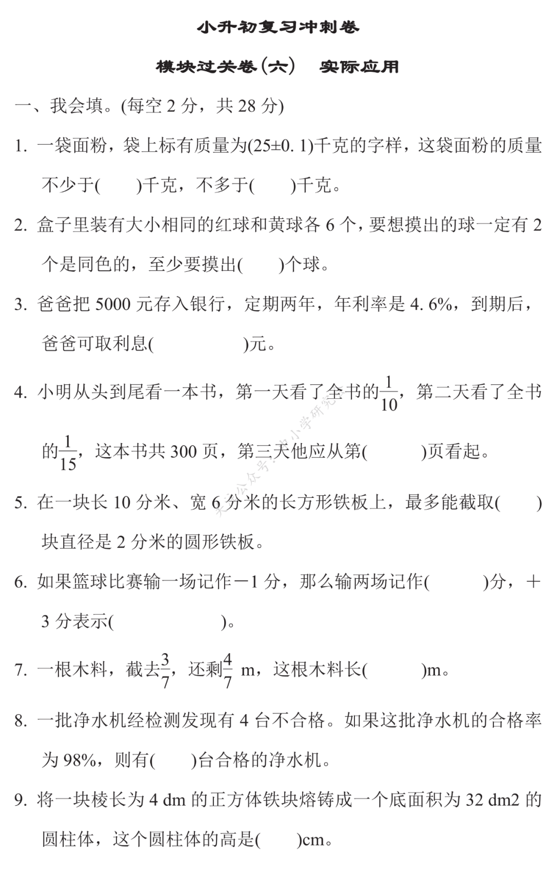关于重点难点突破型！小升初资料，专项训练的信息