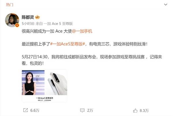 最美代言人！陈都灵评价一加Ace 5至尊版：游戏体验特别丝滑