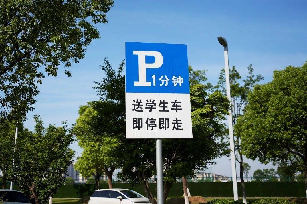 体育馆东门机动车施行右进右出,进一步规范接送学生车辆进出和停放