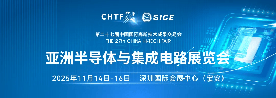 半导体行业关注度爆表！亚洲半导体与集成电路展重磅来袭