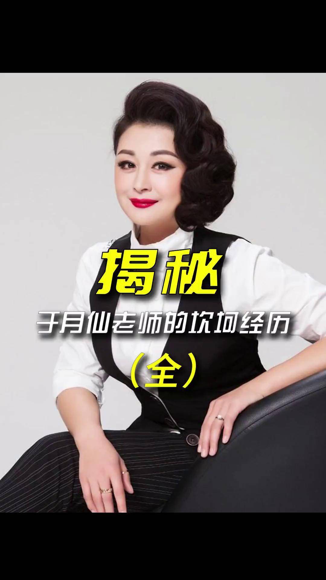 月中仙女"于月仙" 谢大脚去陪长贵了 幕后 娱乐评论大赏