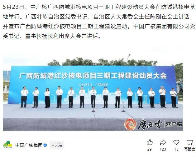 200亿千瓦时“华龙一号”，中广核防城港核电三期工程建设启动
