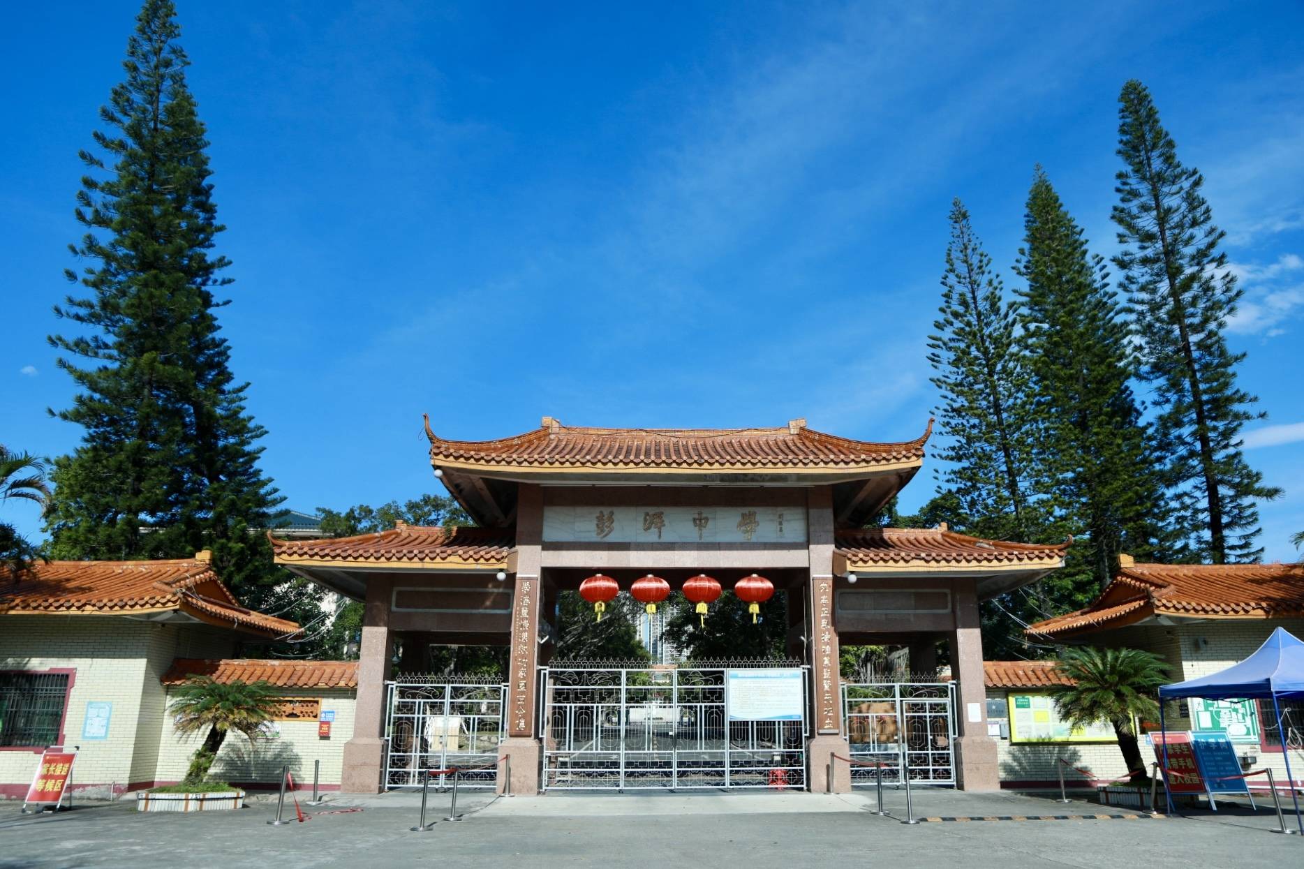海丰县彭湃中学创建于1913年,学校全面贯彻"立德树人,培养德智体美劳
