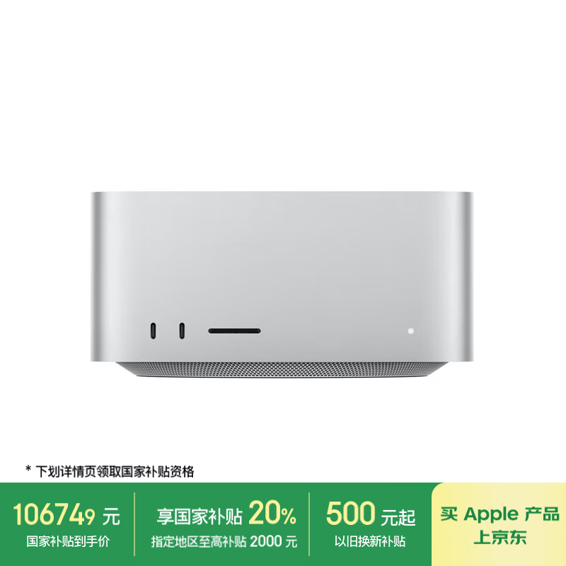 苹果Mac Studio M3 Ultra国补后10万起