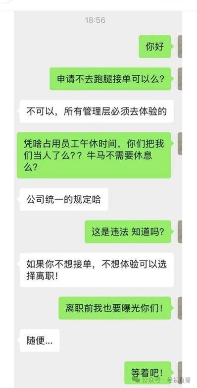 UU跑腿高管午休接单引发争议