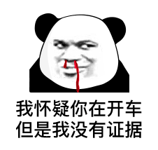 那就来啊,别光说不做