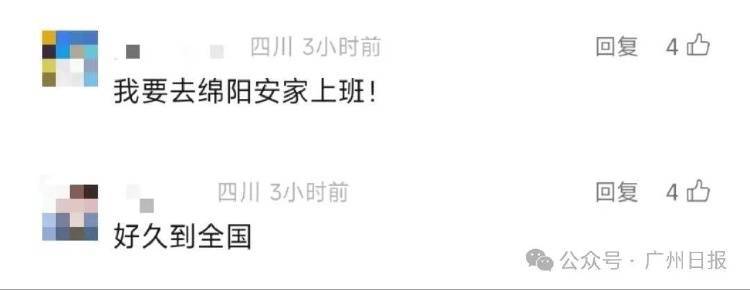 四川绵阳官宣:试行4.5天弹性工作制!羡慕不? 四川绵阳官宣:试行4.5天弹性工作制!羡慕不?