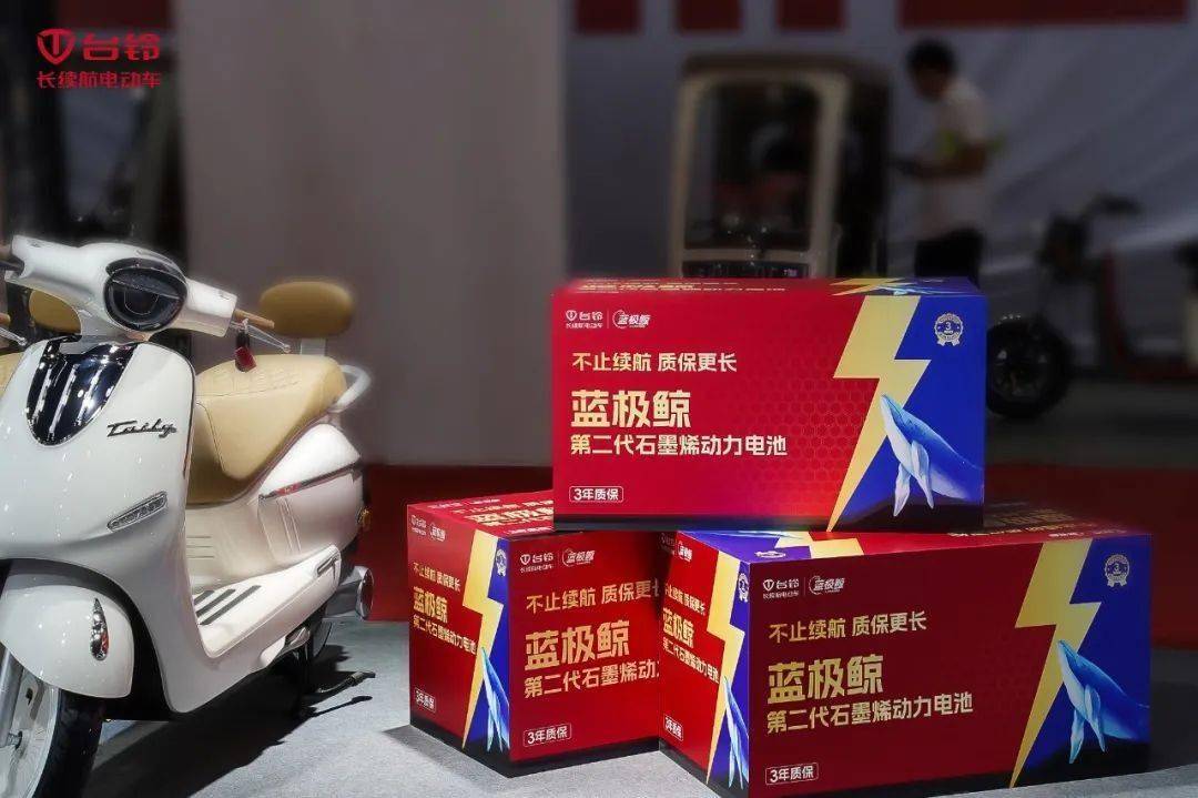 台铃首发蓝极鲸第二代动力电池，闪耀无锡展