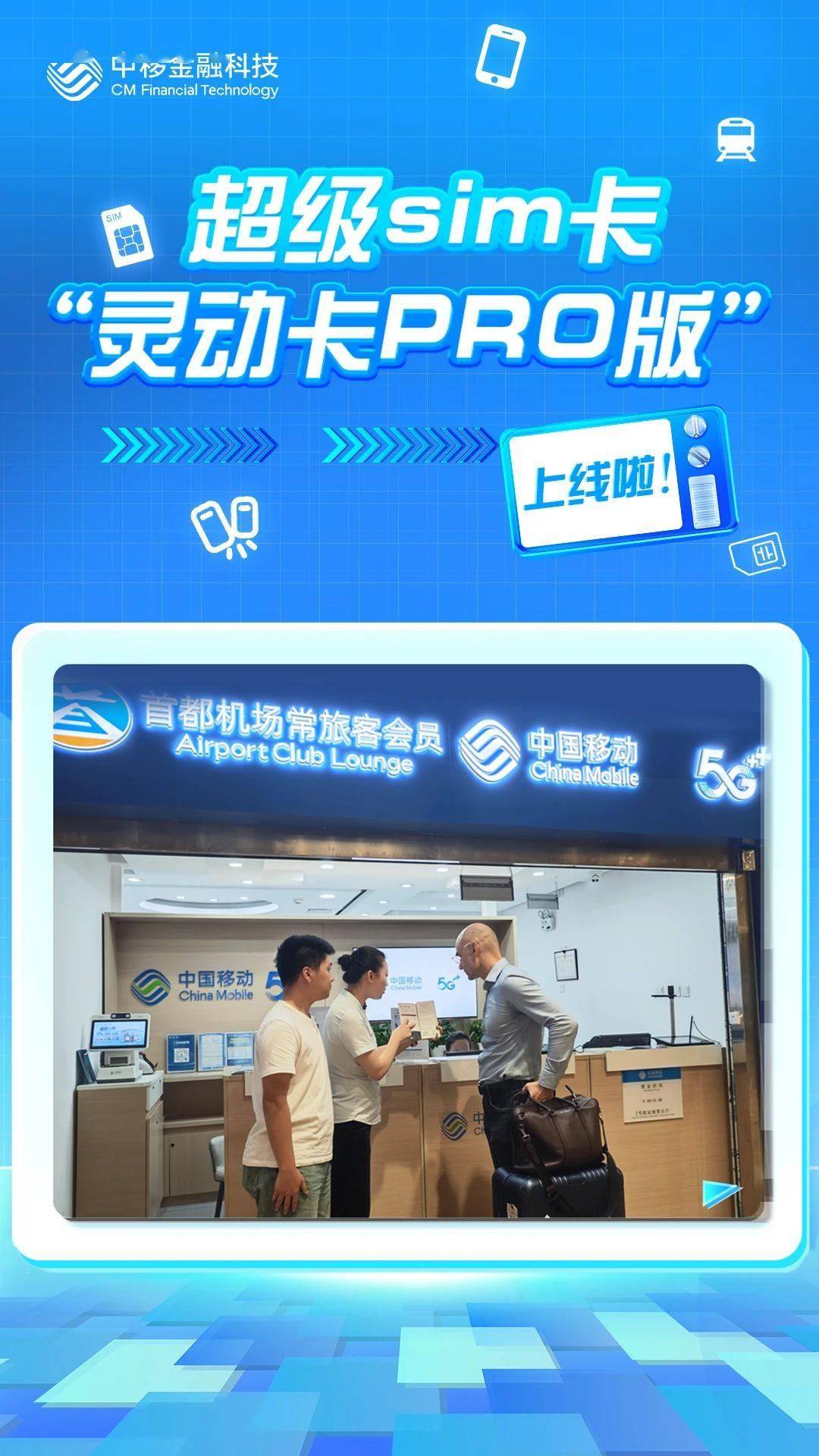 中国移动推出“一卡三用”超级 SIM 灵动卡 PRO 版
