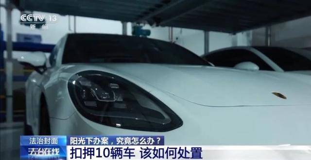 男主管开6辆保时捷却不敢停公司，警方披露