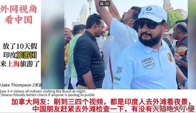 图片[22]-印度旅游团到达上海：全失去表情管理！好怕他们随地拉，评论笑死-华闻时空