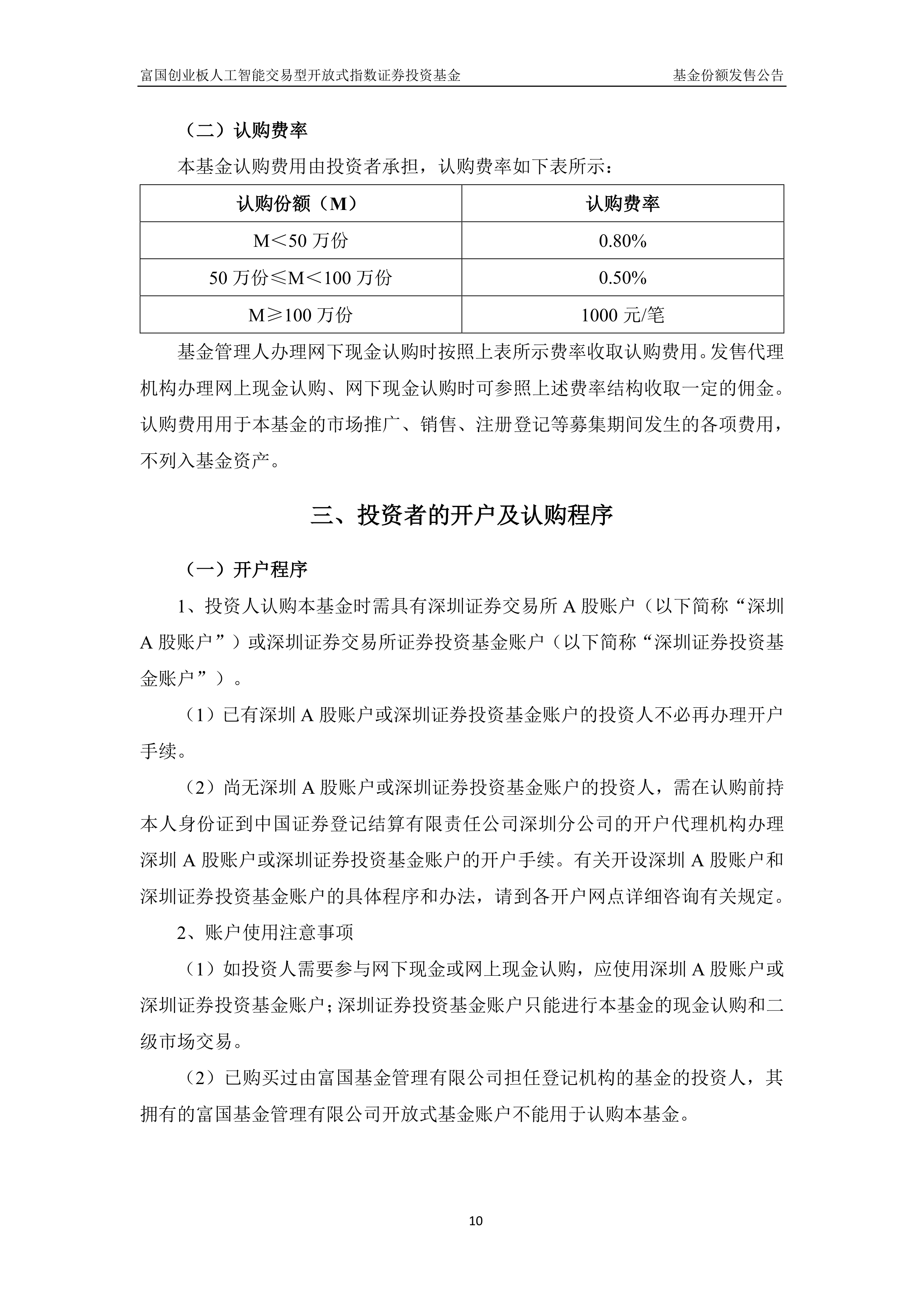 创业板股票购买有什么条件(在创业板买股票需要什么条件)
