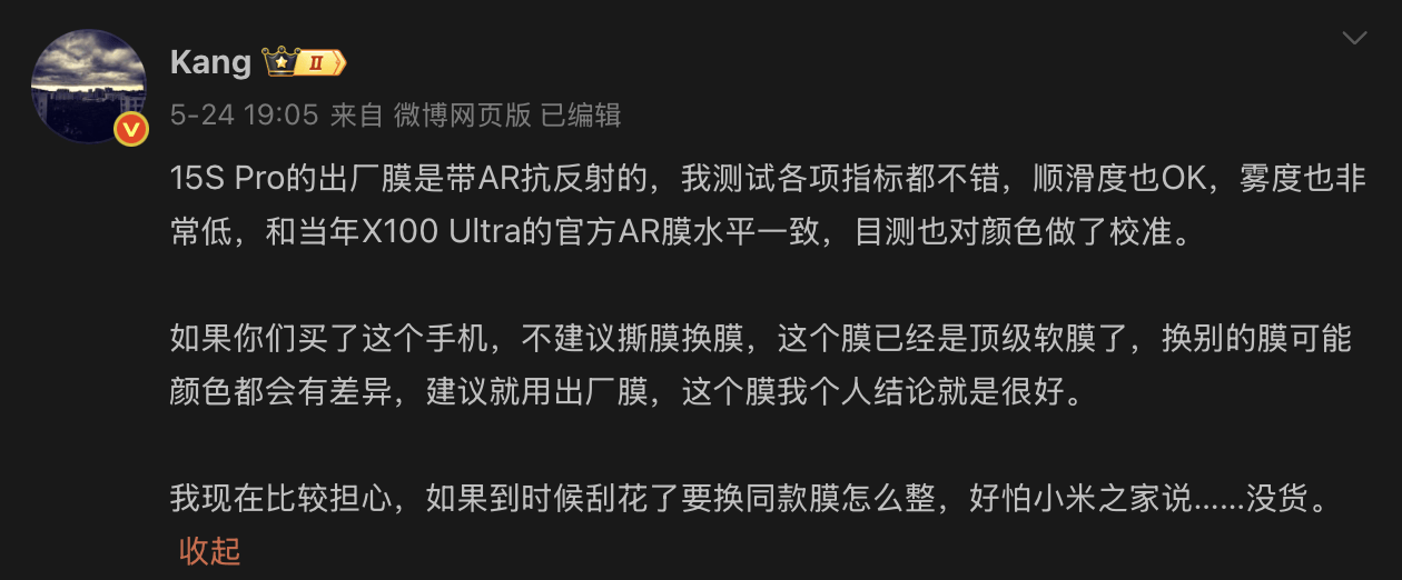 出厂自带贴膜引热议！小米15S Pro这一举措会成行业标配？