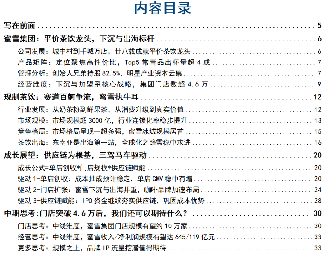 【国信社服42P重磅深度】蜜雪集团：茶饮下沉与出海标杆未来成长空间几何？，古茗前三季度gmv达166亿