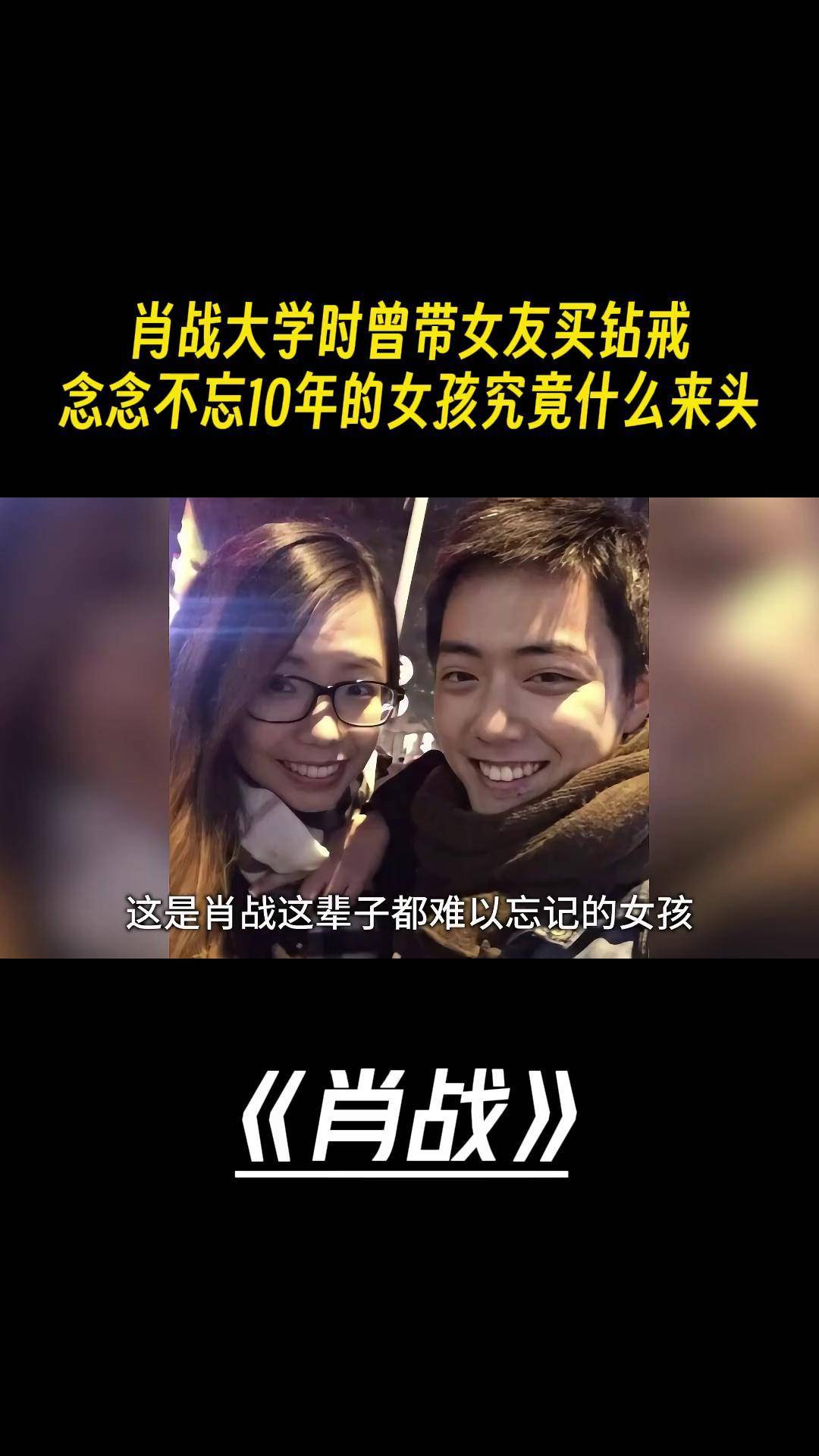 肖战大学时曾带女友买钻戒,念念不忘10年的女孩究竟什么来头 抖音野生