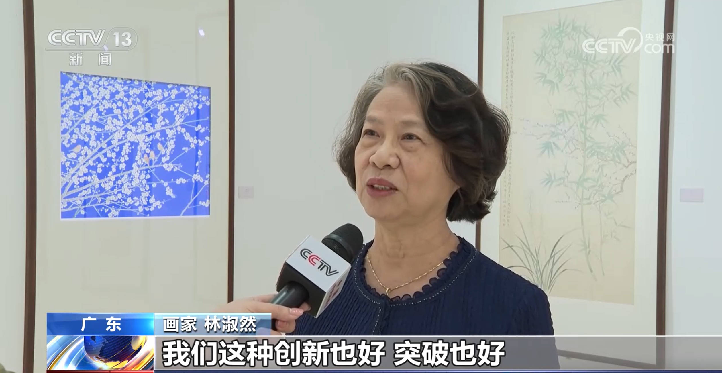 广东深圳：“艺海同心——方楚雄 林淑然丹青五十年”展开幕__广东深圳：“艺海同心——方楚雄 林淑然丹青五十年”展开幕