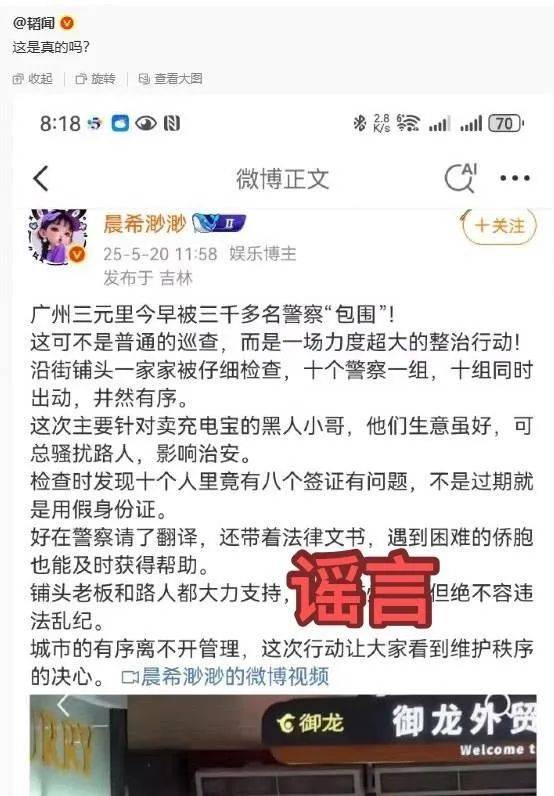 “3000名警察突击检查非法滞留外国人”？官方回应