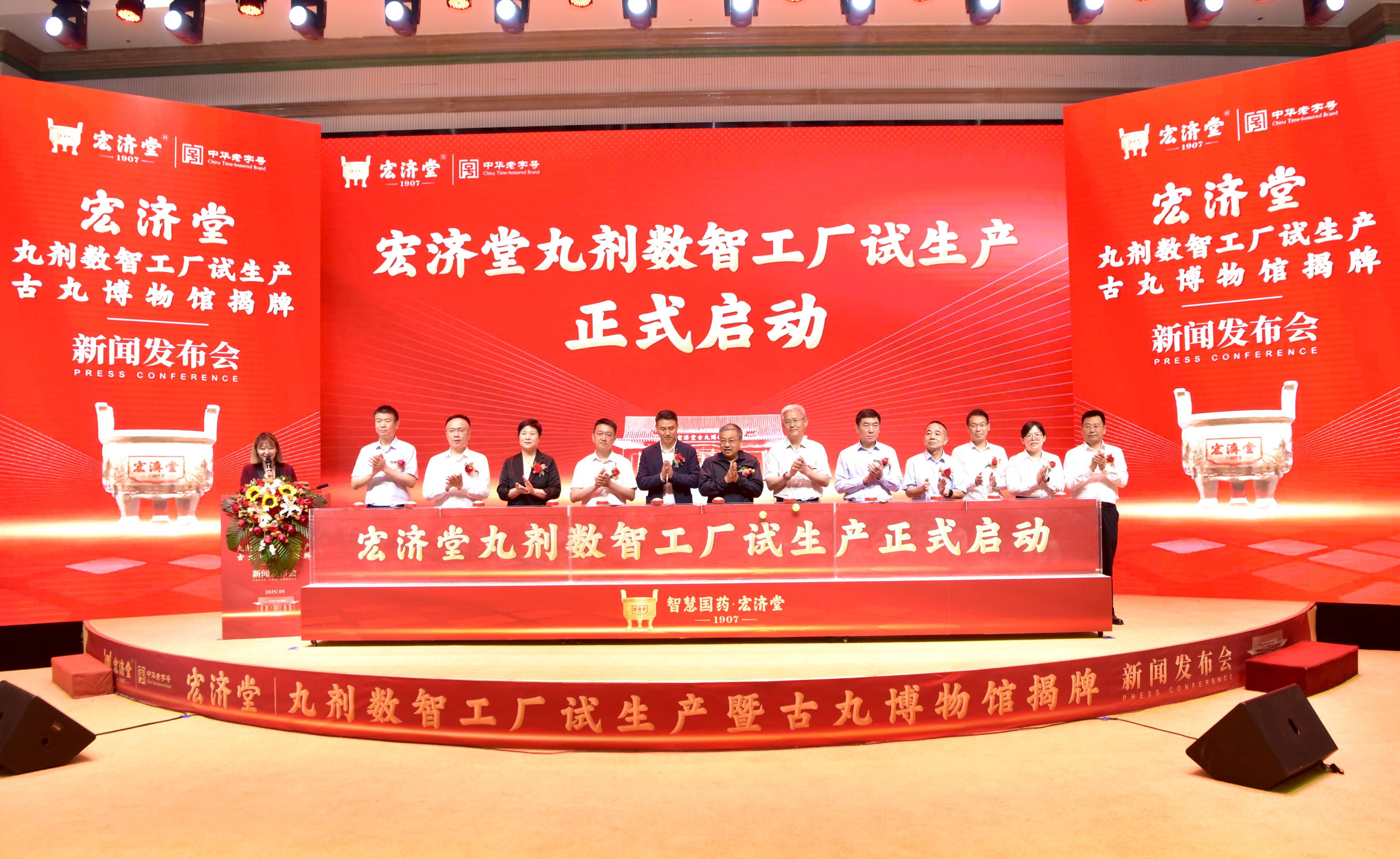 国内首条 宏济堂制药智能化大蜜丸制剂产线实现技术突破_丸剂_中医药_生产力