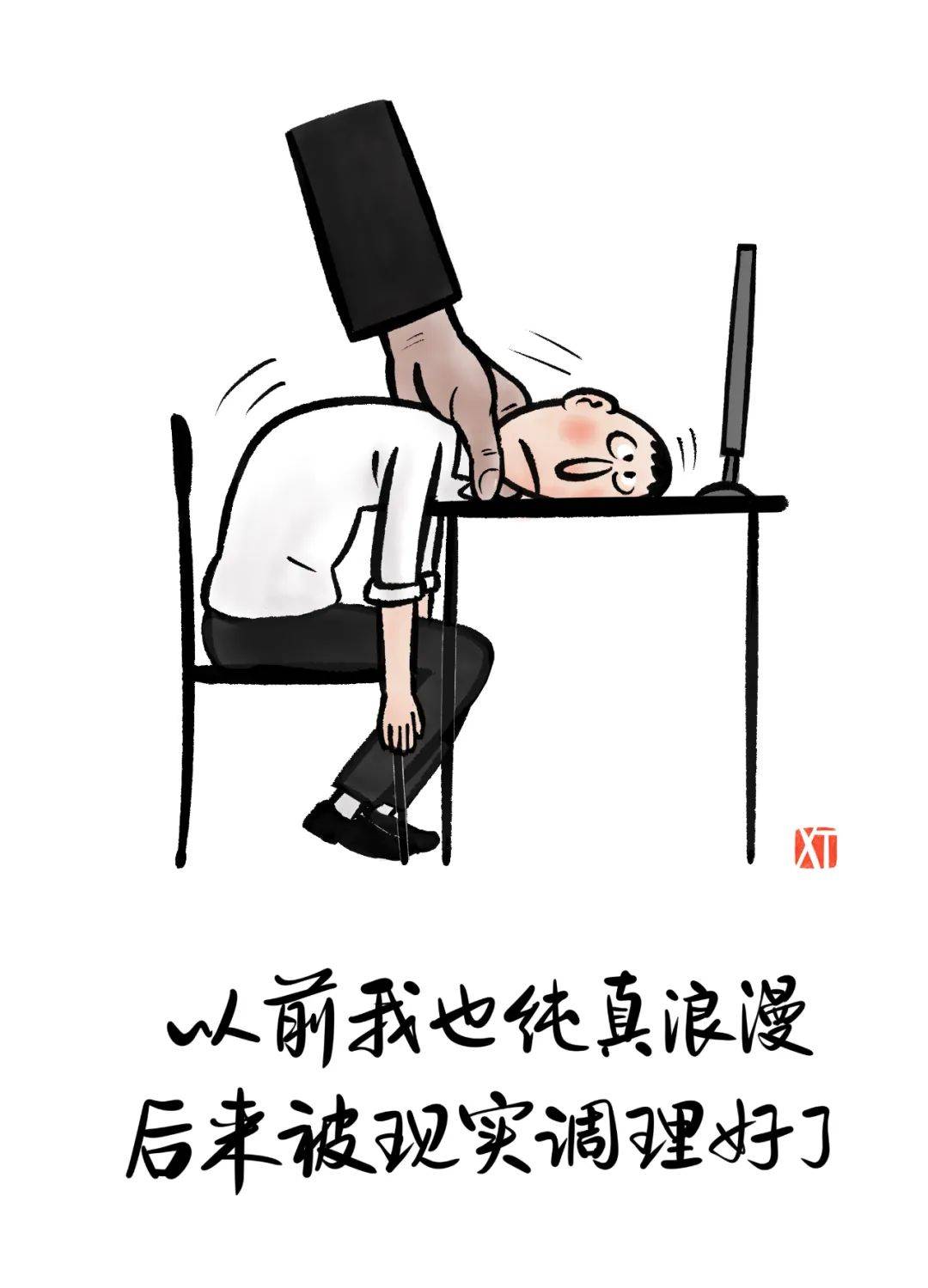 苦恼的人生,自嘲一下就可乐了