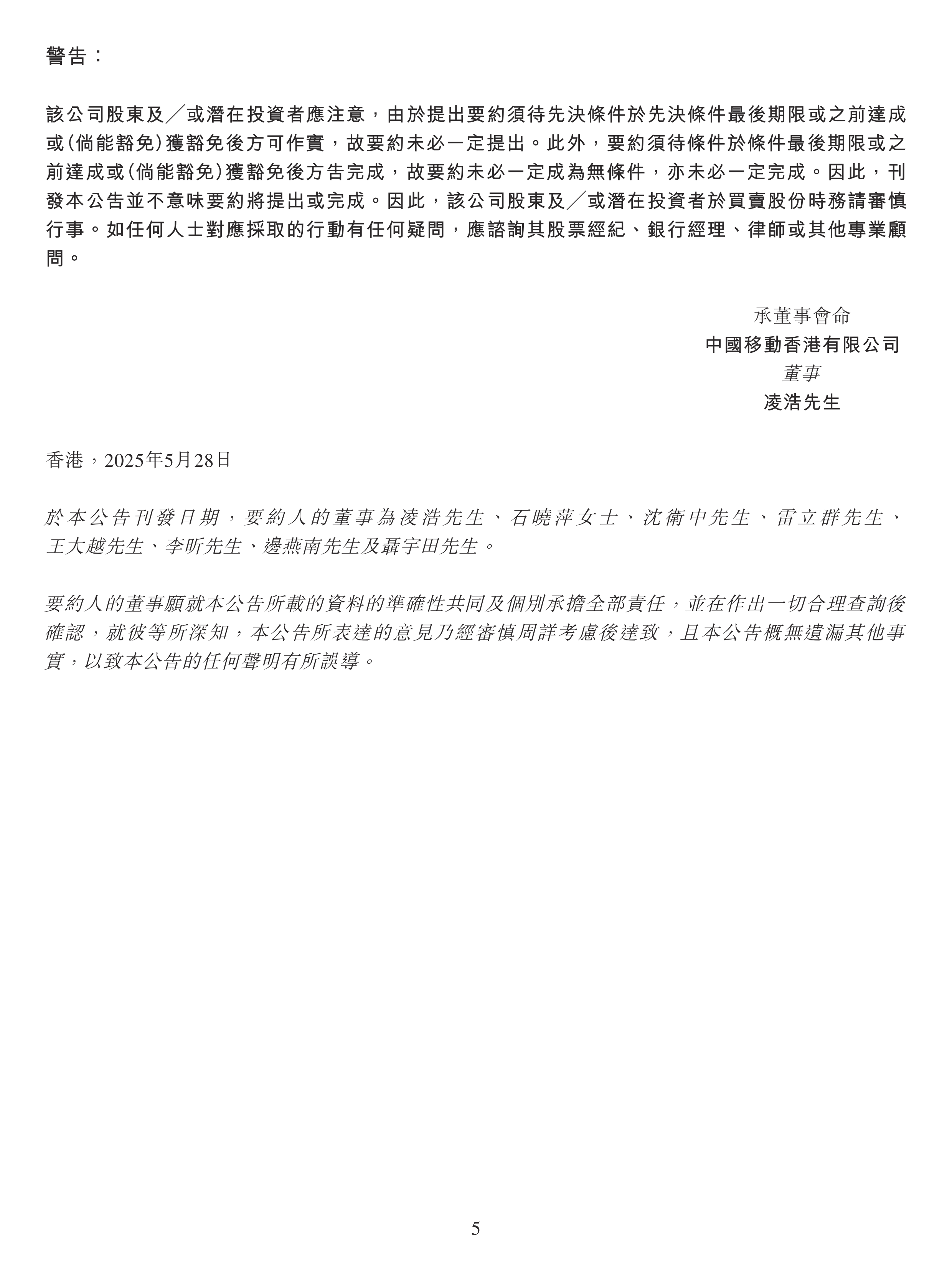 要约价远低于市价 天普股份提示接受要约收购存在经济损失风险