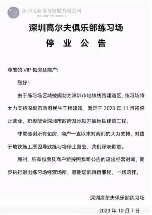 深圳两大高尔夫球场用地收回！这片区再添一公园