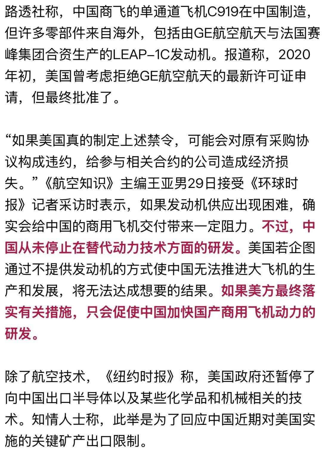 禁止出口发动机，美对我国产大飞机下手