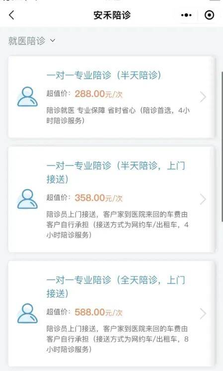北京陪诊服务公司	北京陪诊收费价格表平谷区号贩子挂号,实测可靠很感激!的简单介绍